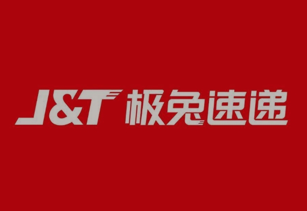 高明极兔快递